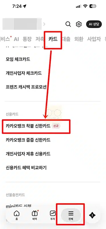 카카오뱅크 착붙 신한카드 혜택과 할인한도 정리, 월 최대 5만원 조건