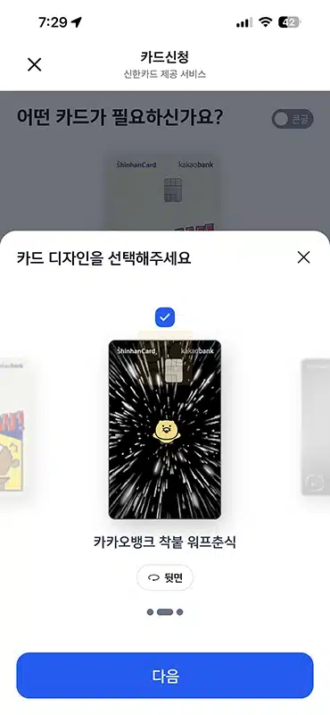 카카오뱅크 착붙 신한카드 혜택과 할인한도 정리, 월 최대 5만원 조건