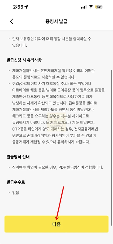 카카오뱅크 통장사본 계좌개설확인서 발급 방법 한 번에 정리