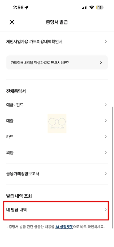 카카오뱅크 통장사본 계좌개설확인서 발급 방법 한 번에 정리
