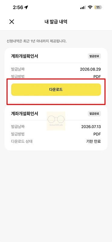 카카오뱅크 통장사본 계좌개설확인서 발급 방법 한 번에 정리