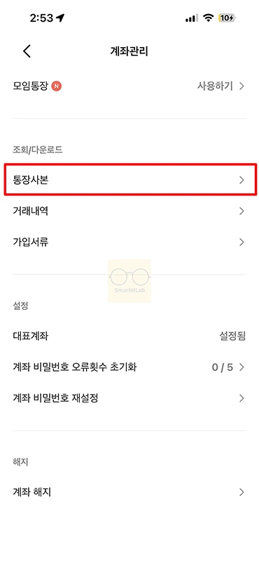 카카오뱅크 통장사본 계좌개설확인서 발급 방법 한 번에 정리