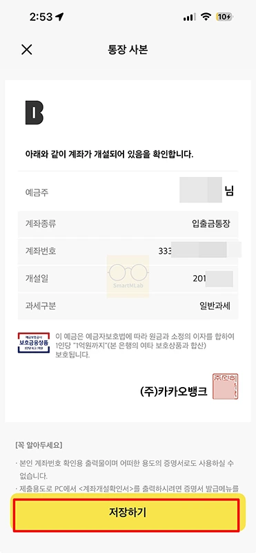 카카오뱅크 통장사본 계좌개설확인서 발급 방법 한 번에 정리