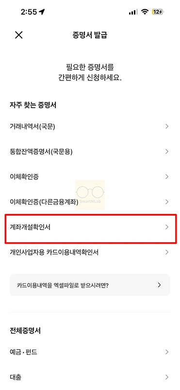 카카오뱅크 통장사본 계좌개설확인서 발급 방법 한 번에 정리