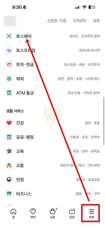토스 포인트 출금 방법