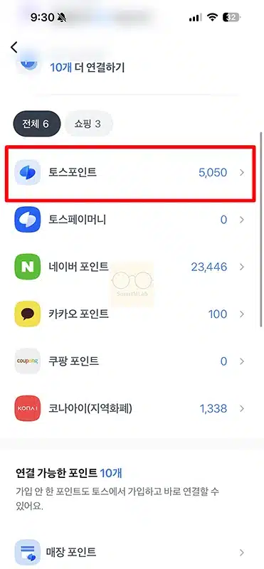 토스 포인트 출금 방법