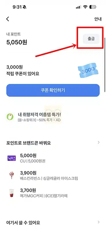 토스 포인트 출금 방법