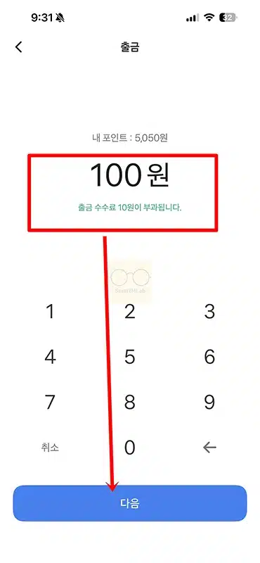 토스 포인트 출금 방법