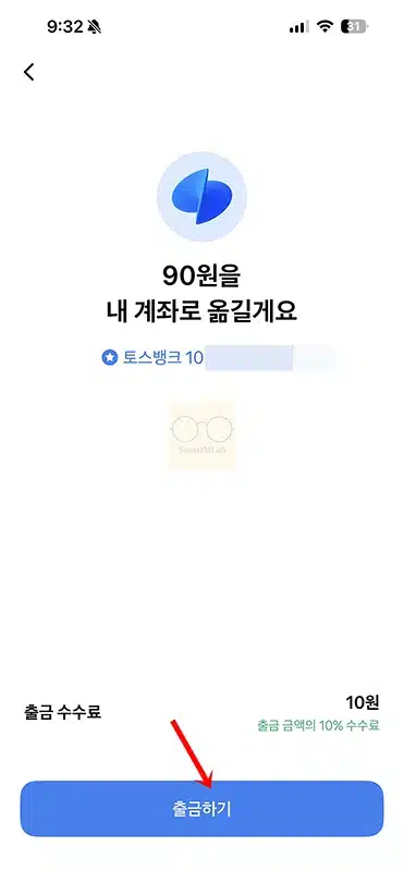 토스 포인트 출금 방법