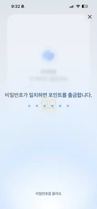 토스 포인트 출금 방법