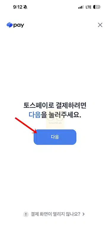 토스포인트 사용법 정리 사용처부터 결제까지