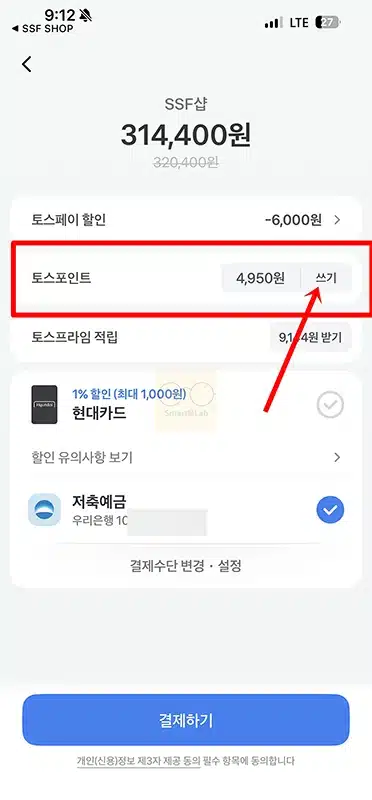 토스포인트 사용법 정리 사용처부터 결제까지