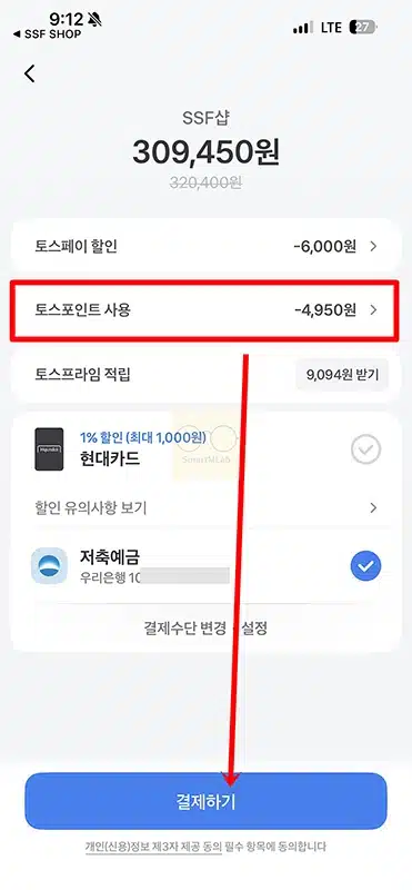 토스포인트 사용법 정리 사용처부터 결제까지