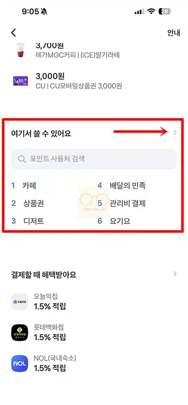 토스포인트 사용법 정리 사용처부터 결제까지
