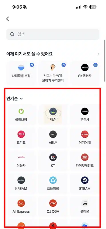 토스포인트 사용법 정리 사용처부터 결제까지