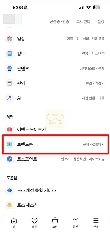 토스포인트 사용법 정리 사용처부터 결제까지