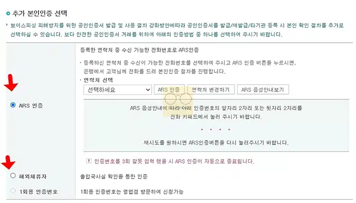 하나은행 공동인증서 발급 방법, 준비물부터 모바일 발급까지