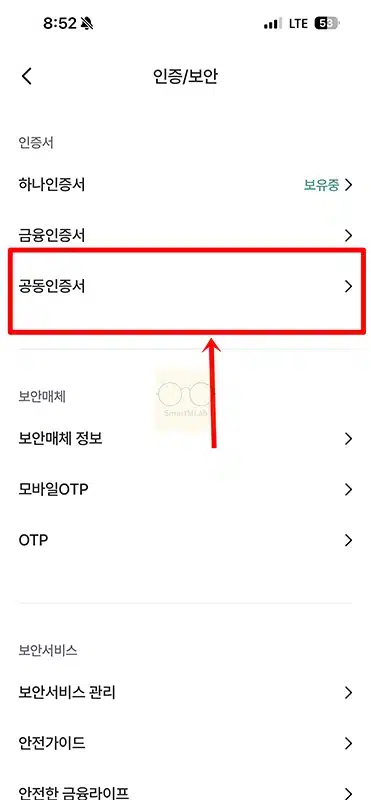 하나은행 공동인증서 발급 방법, 준비물부터 모바일 발급까지