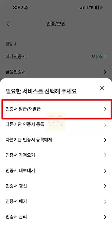 하나은행 공동인증서 발급 방법, 준비물부터 모바일 발급까지