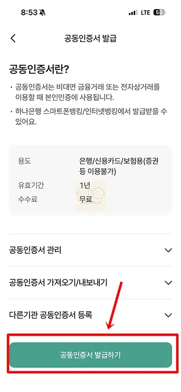 하나은행 공동인증서 발급 방법, 준비물부터 모바일 발급까지