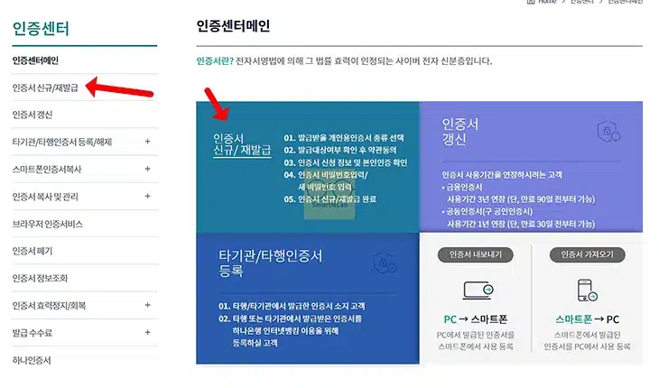하나은행 공동인증서 발급 방법, 준비물부터 모바일 발급까지
