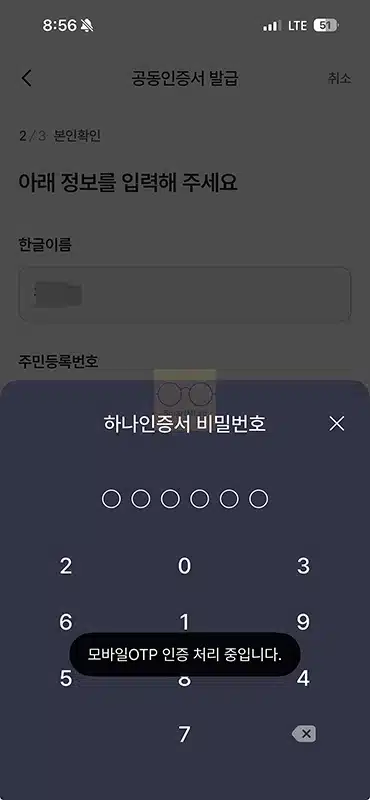 하나은행 공동인증서 발급 방법, 준비물부터 모바일 발급까지