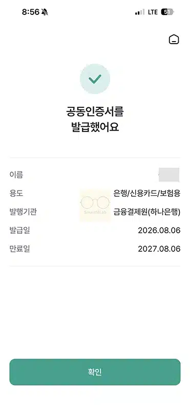 하나은행 공동인증서 발급 방법, 준비물부터 모바일 발급까지