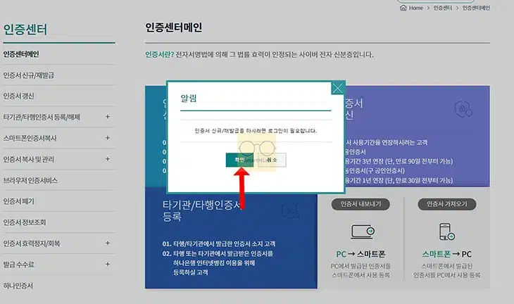하나은행 공동인증서 발급 방법, 준비물부터 모바일 발급까지
