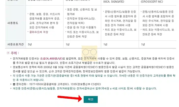 하나은행 공동인증서 발급 방법, 준비물부터 모바일 발급까지