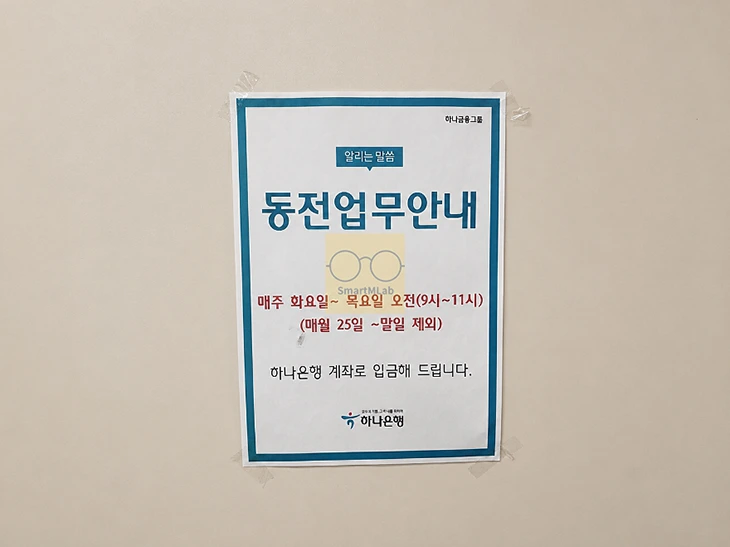 하나은행 동전교환 시간 요일, 가능한 지점 찾기 및 이용방법