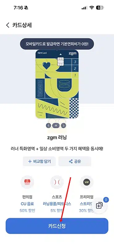 NH농협 zgm 러닝카드 혜택 정리, 월 최대 6만원 할인과 연회비