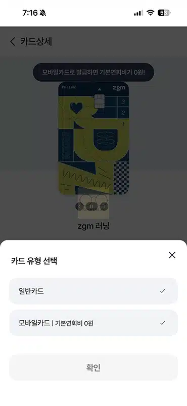 NH농협 zgm 러닝카드 혜택 정리, 월 최대 6만원 할인과 연회비
