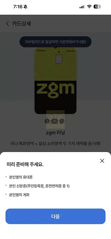 NH농협 zgm 러닝카드 혜택 정리, 월 최대 6만원 할인과 연회비