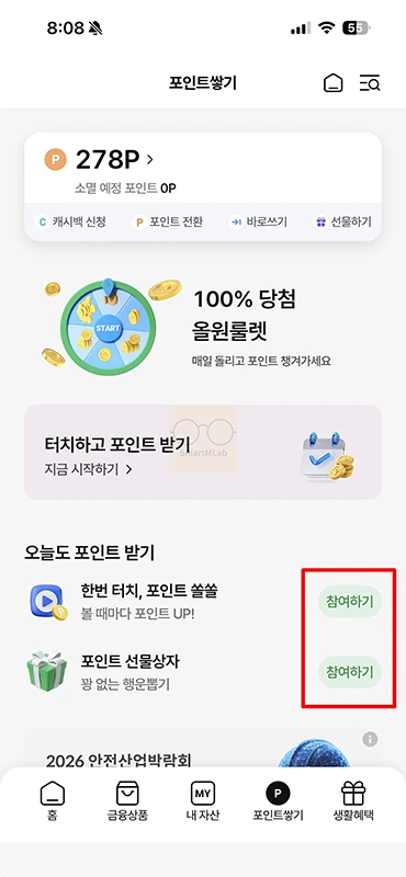 NH올원뱅크 포인트 쌓기 레벨업 이벤트 참여 방법과 혜택