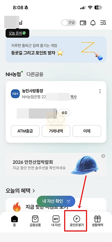 NH올원뱅크 포인트 쌓기 레벨업 이벤트 참여 방법과 혜택