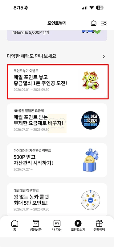 NH올원뱅크 포인트 쌓기 레벨업 이벤트 참여 방법과 혜택