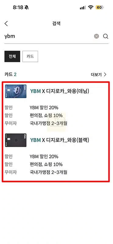 YBM X 디지로카 혜택 정리, 토익 20% 할인 월 최대 5만5천원