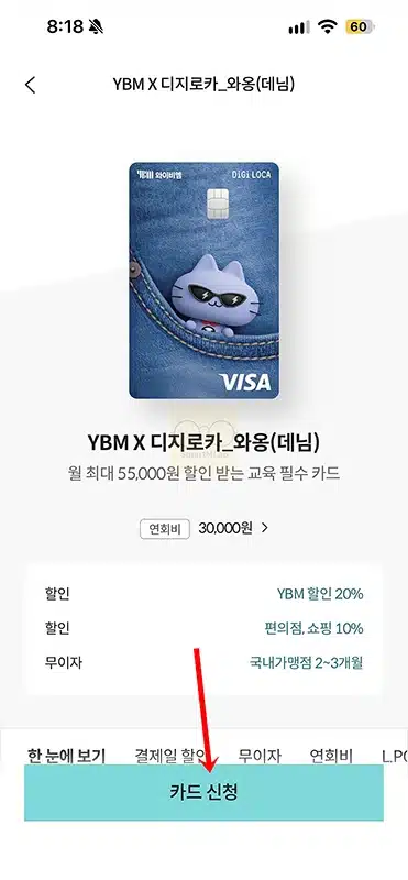 YBM X 디지로카 혜택 정리, 토익 20% 할인 월 최대 5만5천원