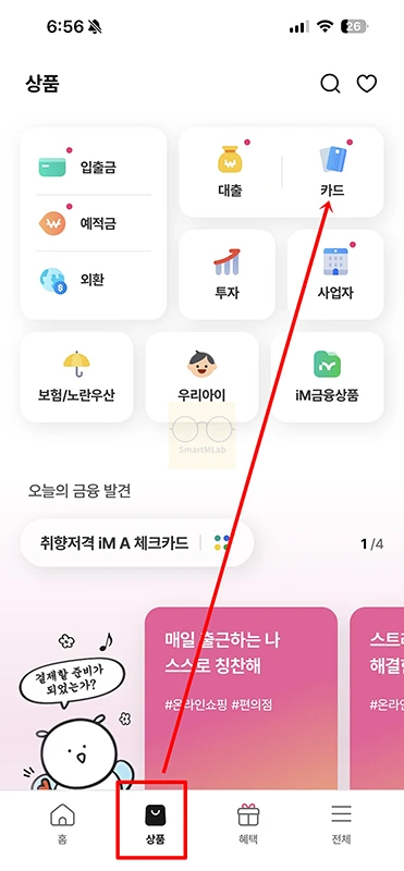 iM뱅크 ZENITH(제니스) 카드 혜택, 대한항공 마일리지와 10만원 바우처