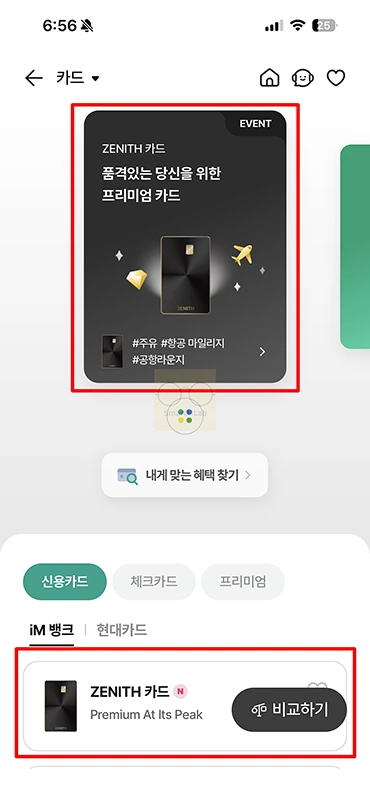 iM뱅크 ZENITH(제니스) 카드 혜택, 대한항공 마일리지와 10만원 바우처