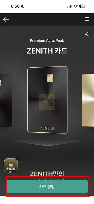 iM뱅크 ZENITH(제니스) 카드 혜택, 대한항공 마일리지와 10만원 바우처