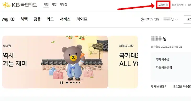 국민카드 일시정지 하는 법 신청부터 해제까지 정리