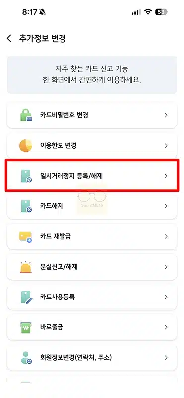 국민카드 일시정지 하는 법 신청부터 해제까지 정리