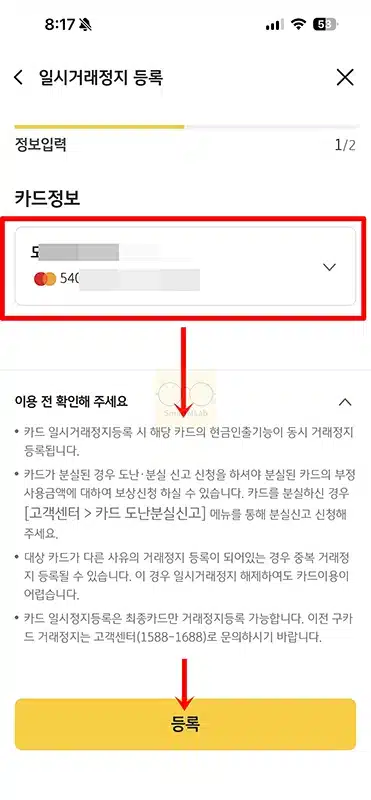 국민카드 일시정지 하는 법 신청부터 해제까지 정리