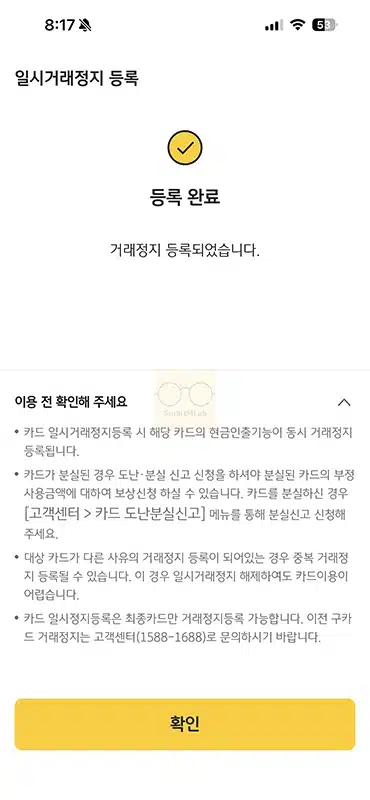 국민카드 일시정지 하는 법 신청부터 해제까지 정리