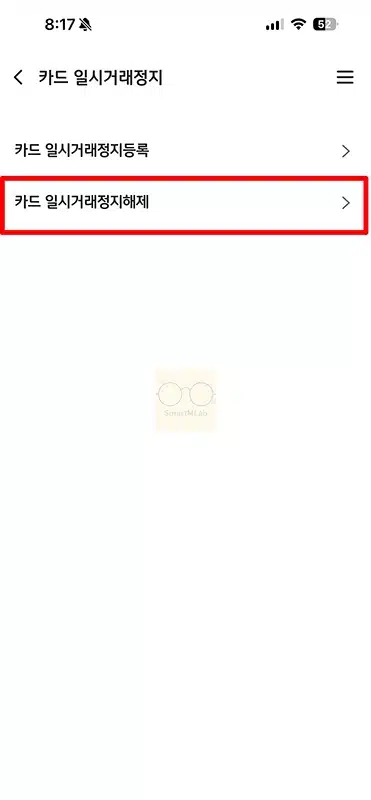 국민카드 일시정지 하는 법 신청부터 해제까지 정리
