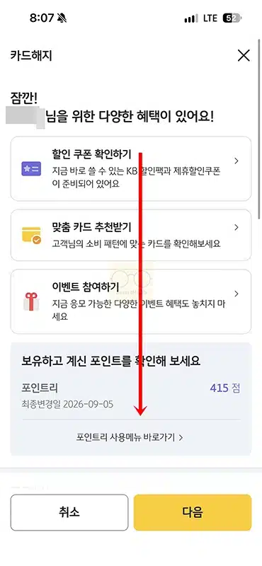국민카드 해지 방법, KB Pay 앱으로 신청하고 연회비 환불까지
