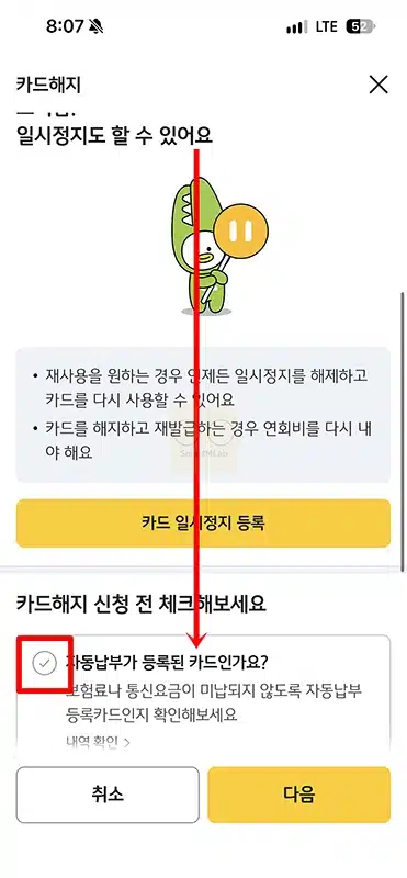 국민카드 해지 방법, KB Pay 앱으로 신청하고 연회비 환불까지