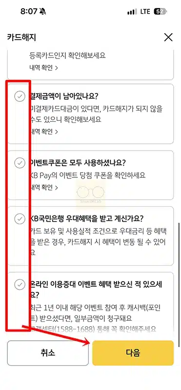 국민카드 해지 방법, KB Pay 앱으로 신청하고 연회비 환불까지