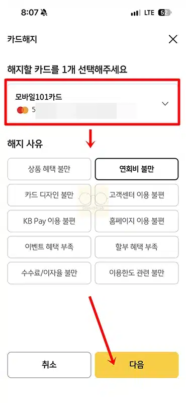 국민카드 해지 방법, KB Pay 앱으로 신청하고 연회비 환불까지